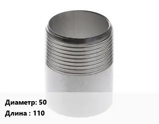 Резьба 50 L=110 черная